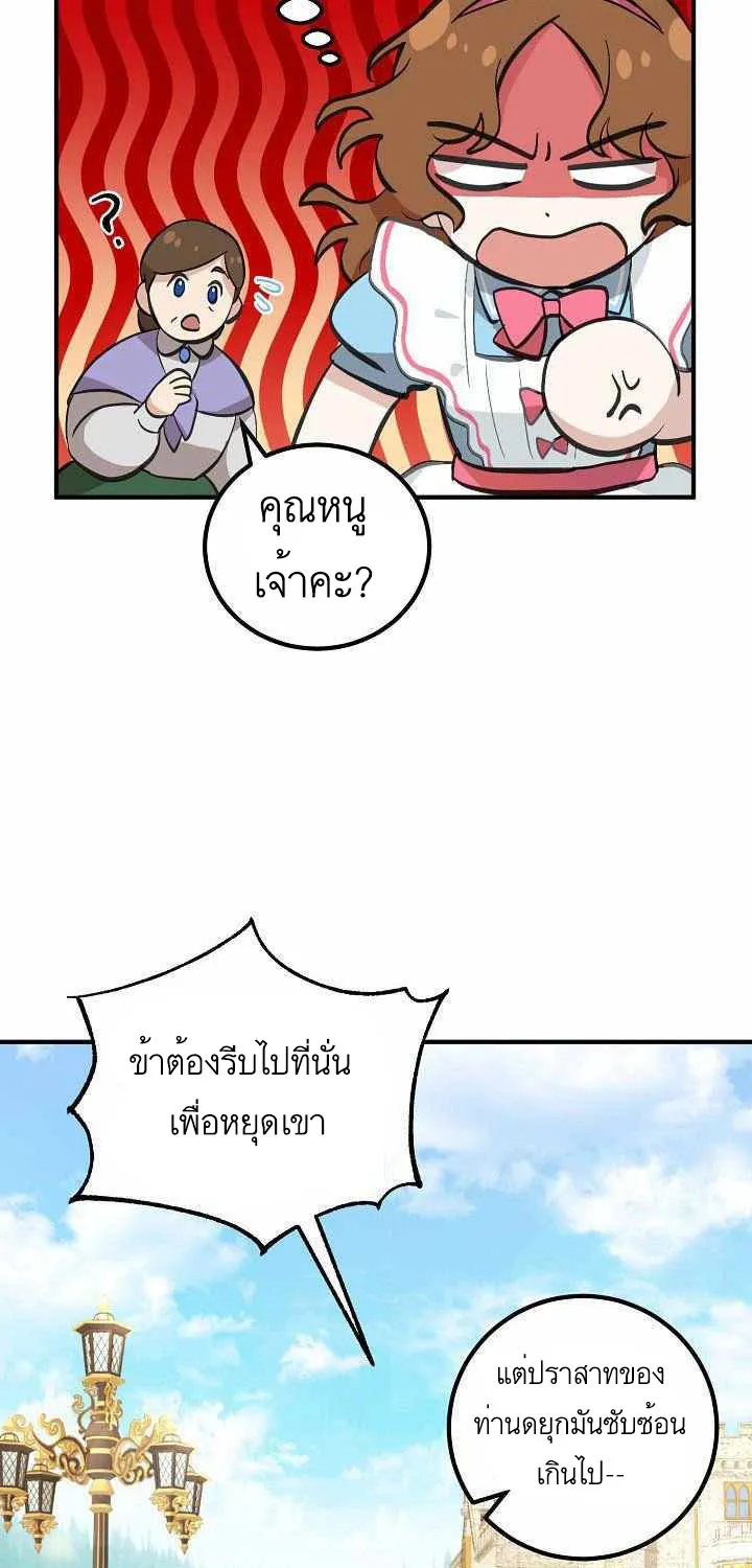 Doctor Resignation - หน้า 36