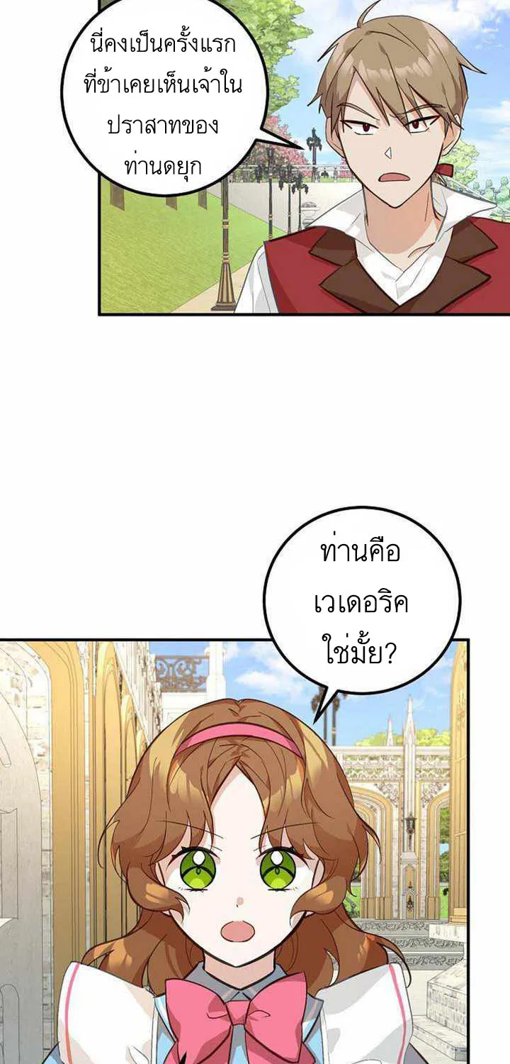 Doctor Resignation - หน้า 42