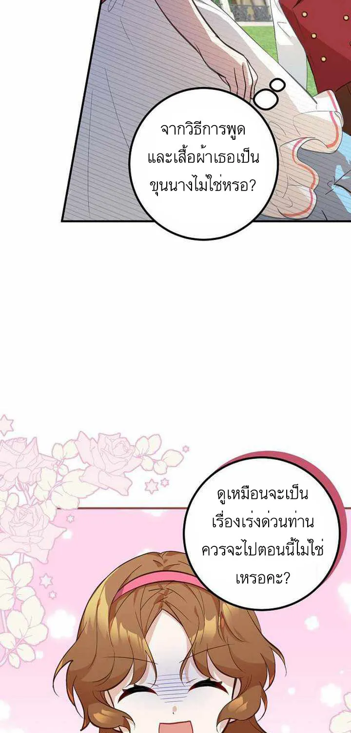 Doctor Resignation - หน้า 44