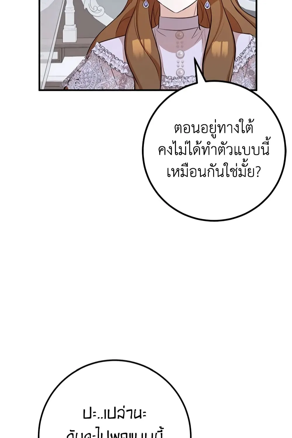 Doctor Resignation - หน้า 42