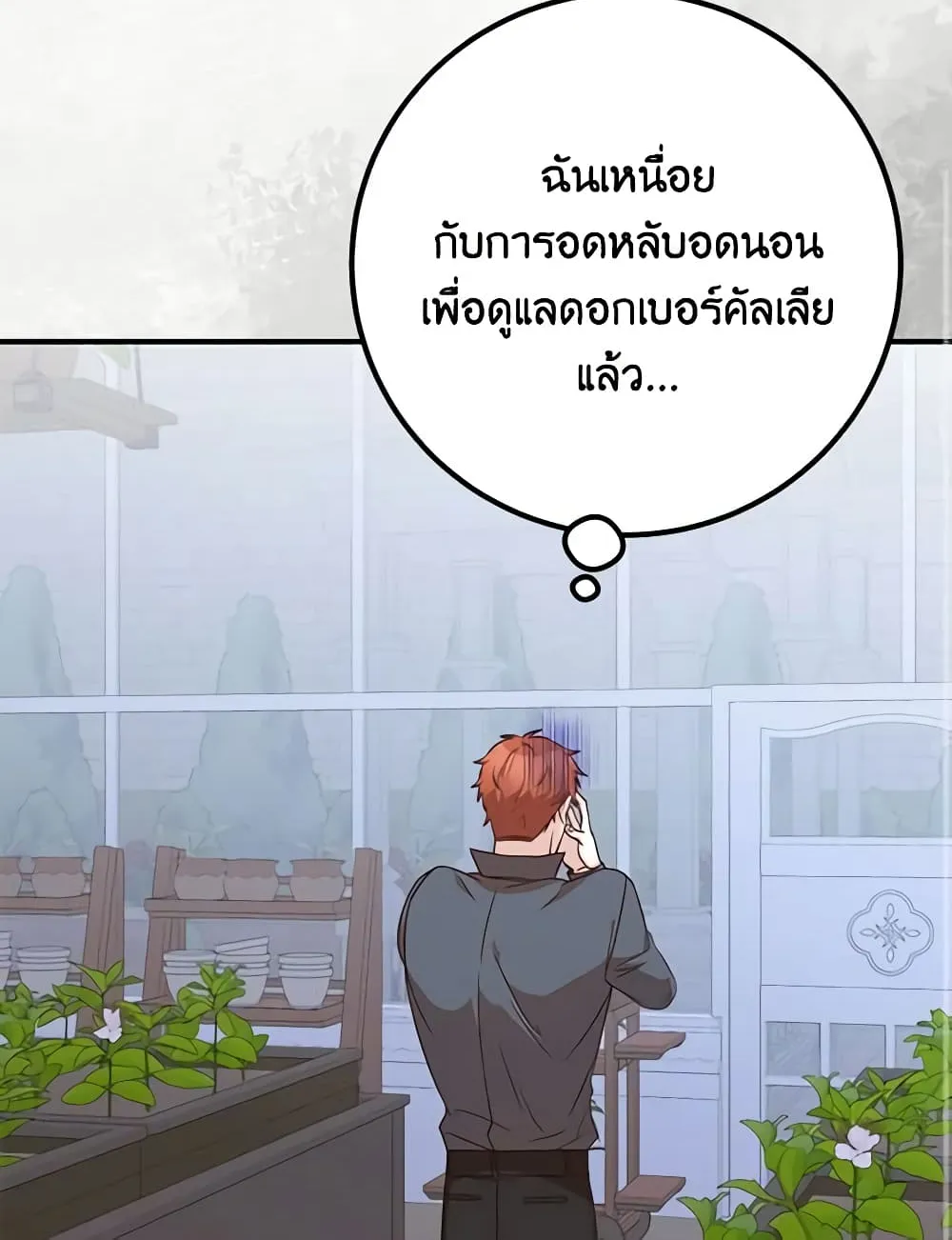 Doctor Resignation - หน้า 38