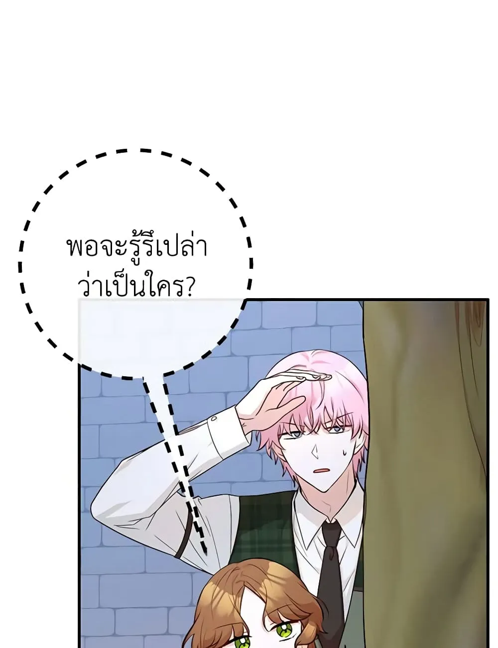 Doctor Resignation - หน้า 46