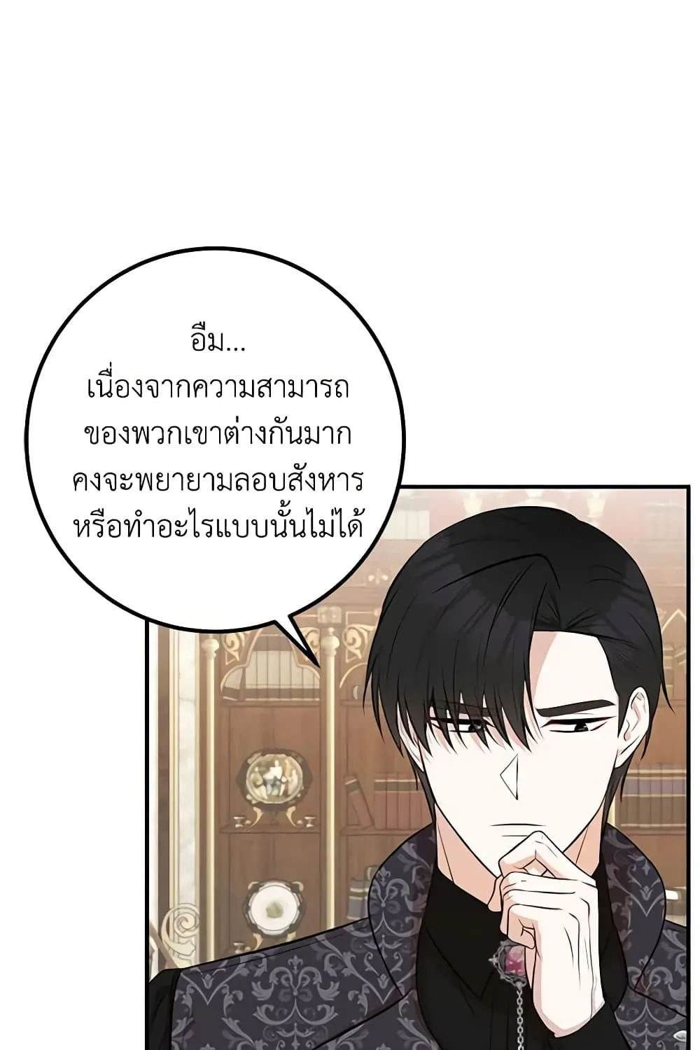 Doctor Resignation - หน้า 33