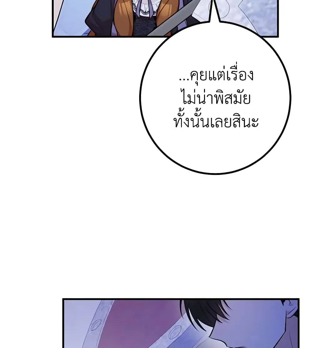 Doctor Resignation - หน้า 42