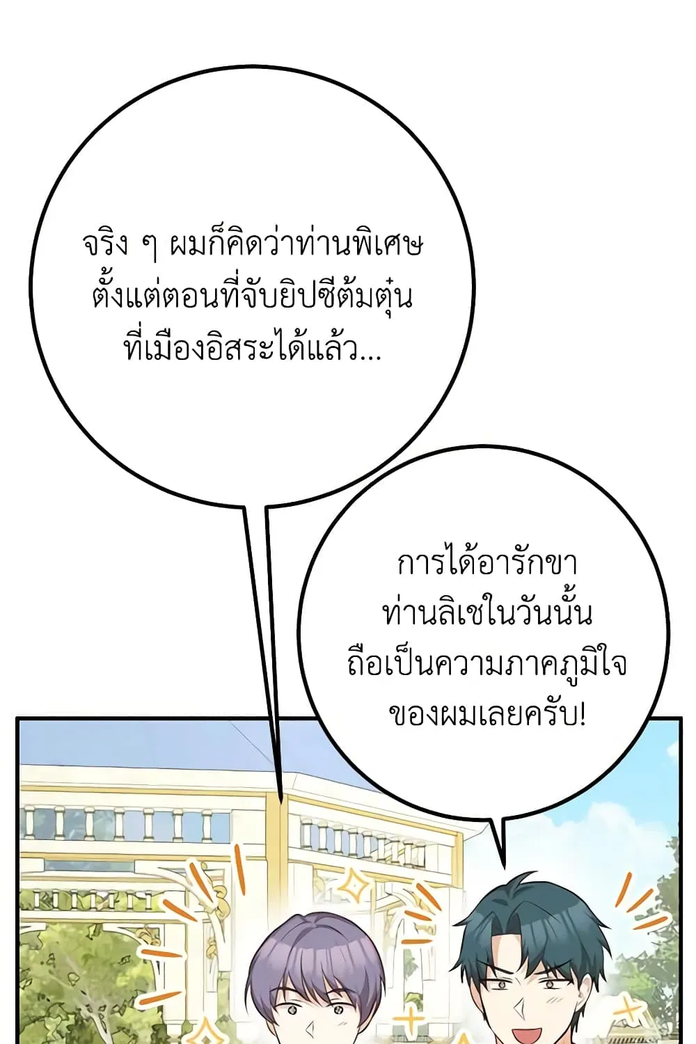 Doctor Resignation - หน้า 29