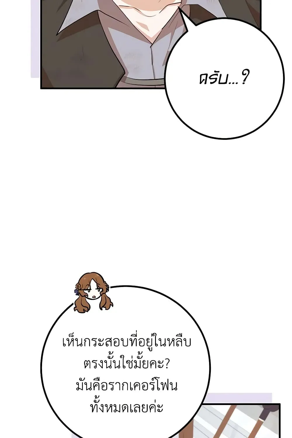 Doctor Resignation - หน้า 49