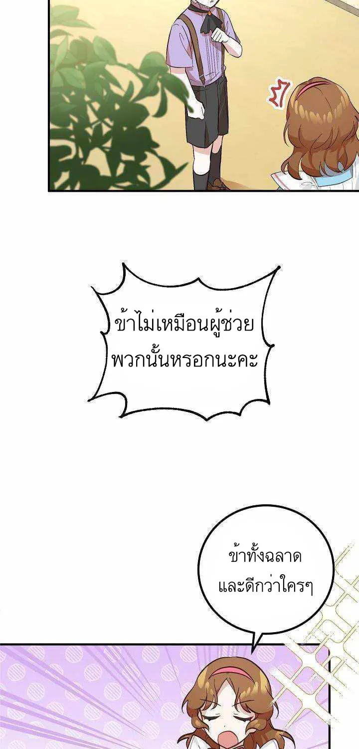 Doctor Resignation - หน้า 22