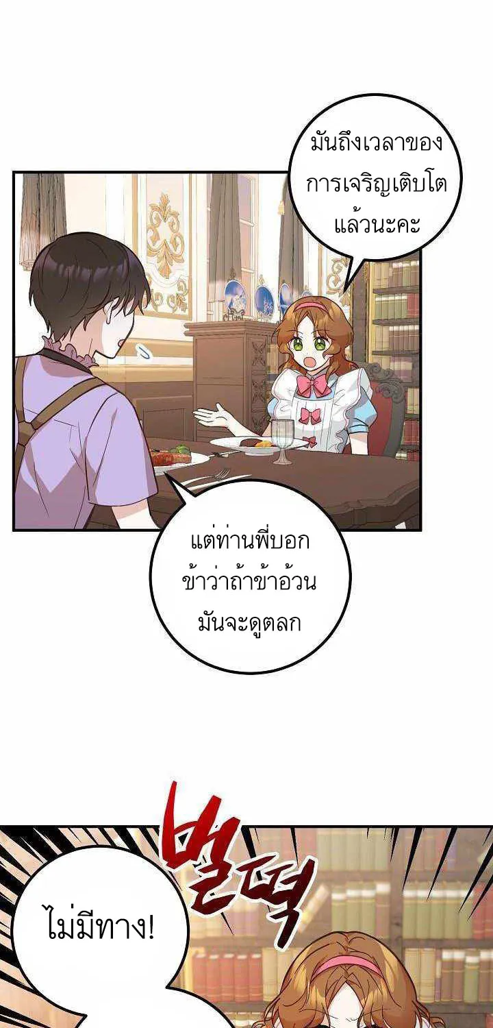 Doctor Resignation - หน้า 49