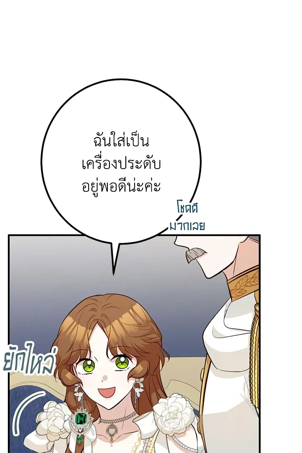 Doctor Resignation - หน้า 45