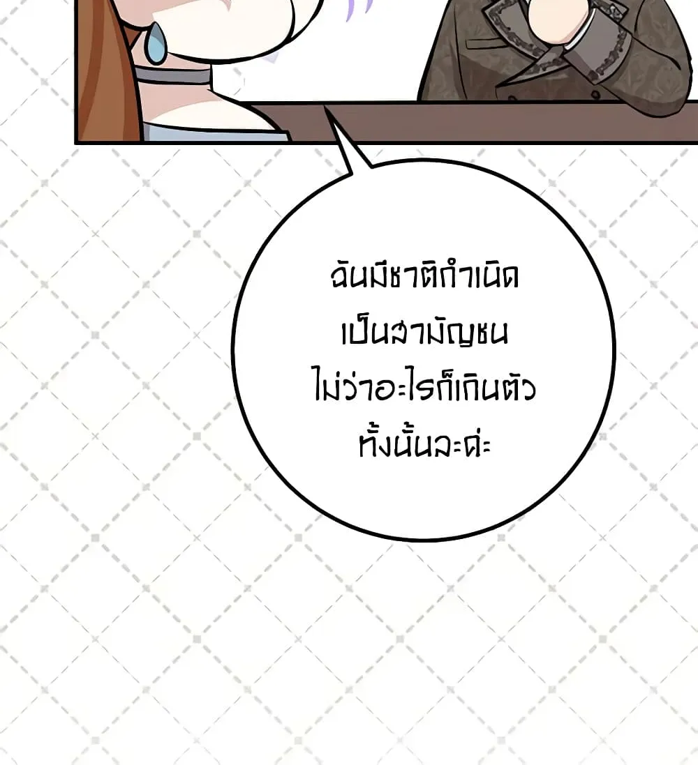 Doctor Resignation - หน้า 20