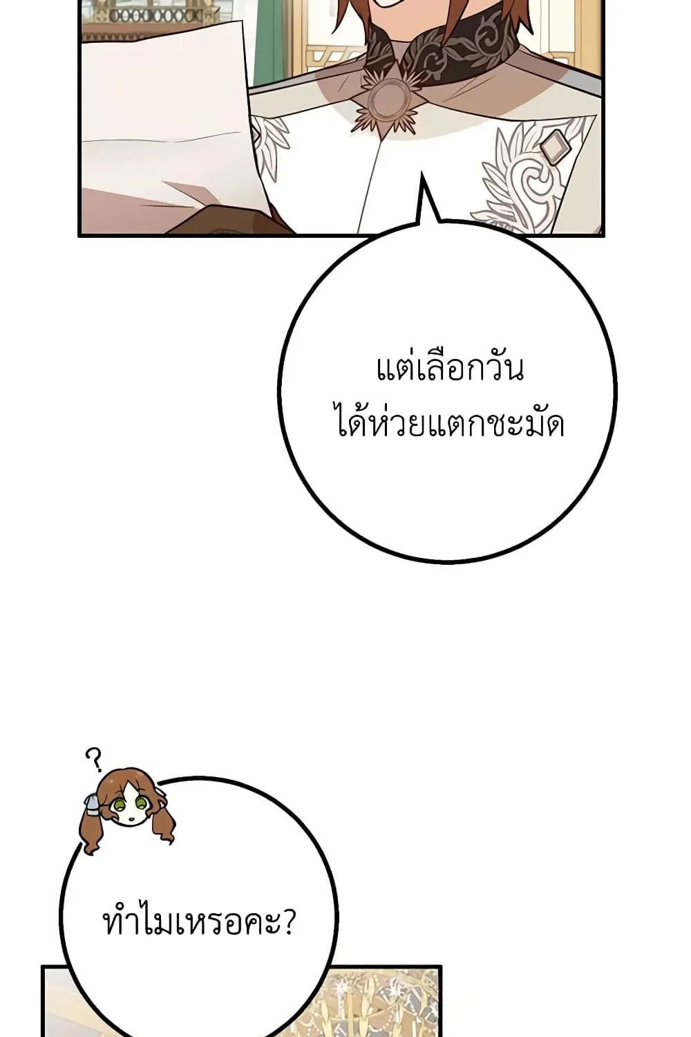 Doctor Resignation - หน้า 43