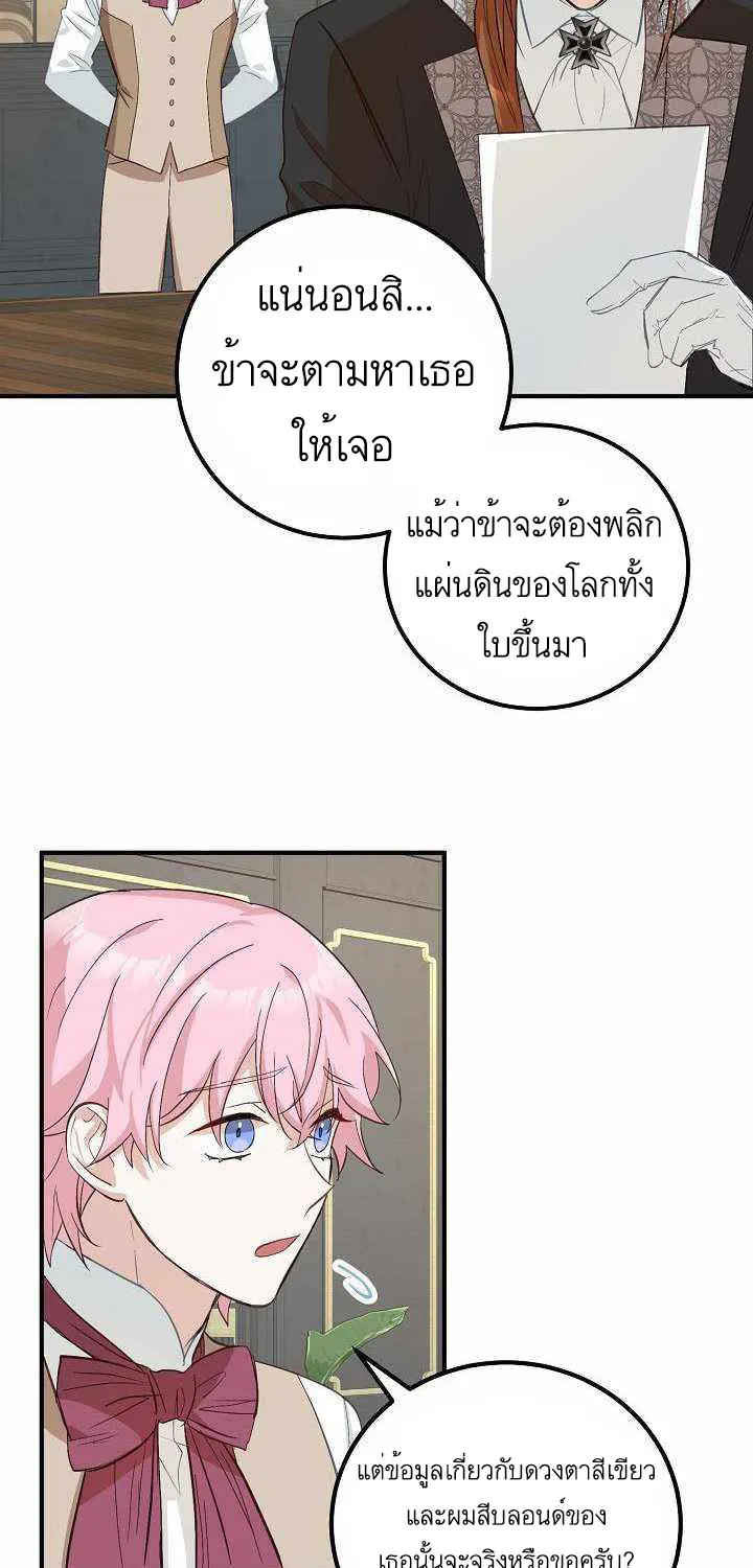 Doctor Resignation - หน้า 26