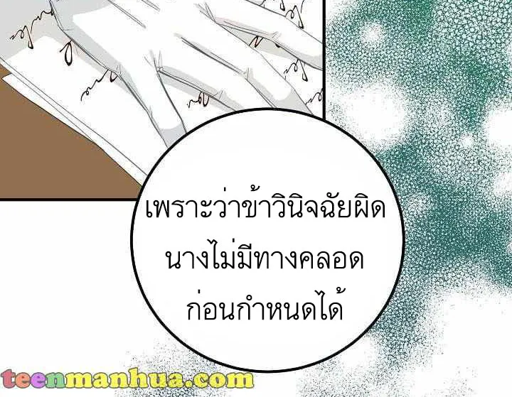 Doctor Resignation - หน้า 29