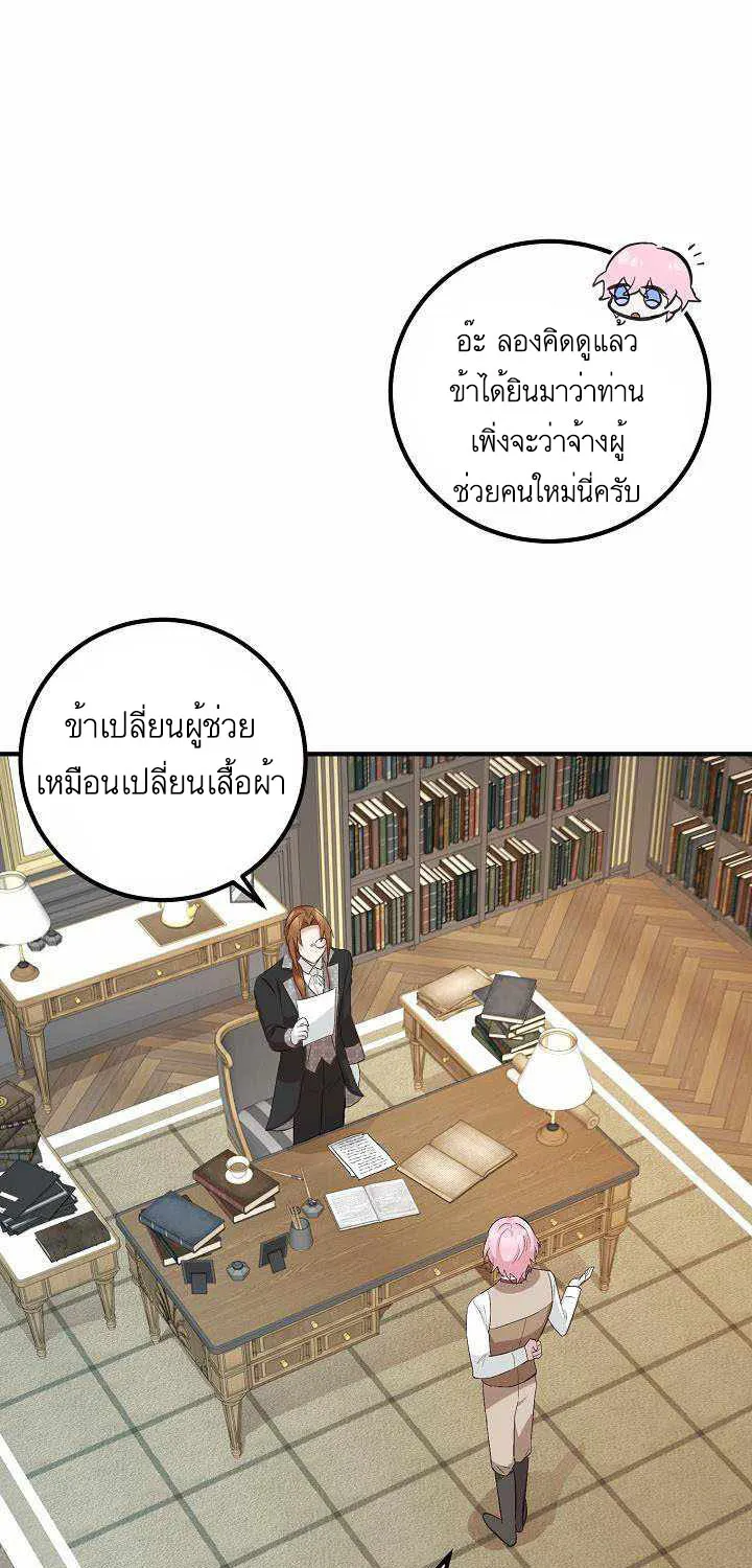 Doctor Resignation - หน้า 32