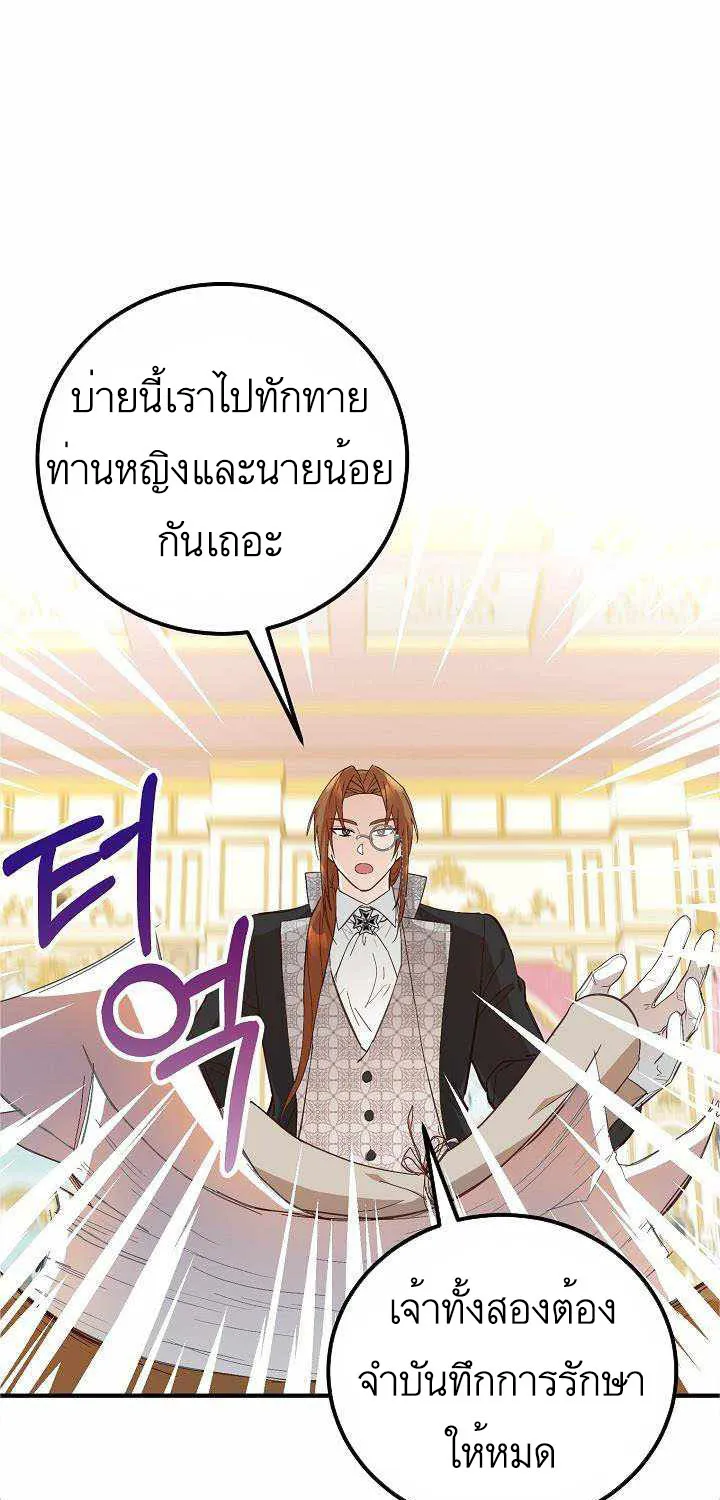 Doctor Resignation - หน้า 40