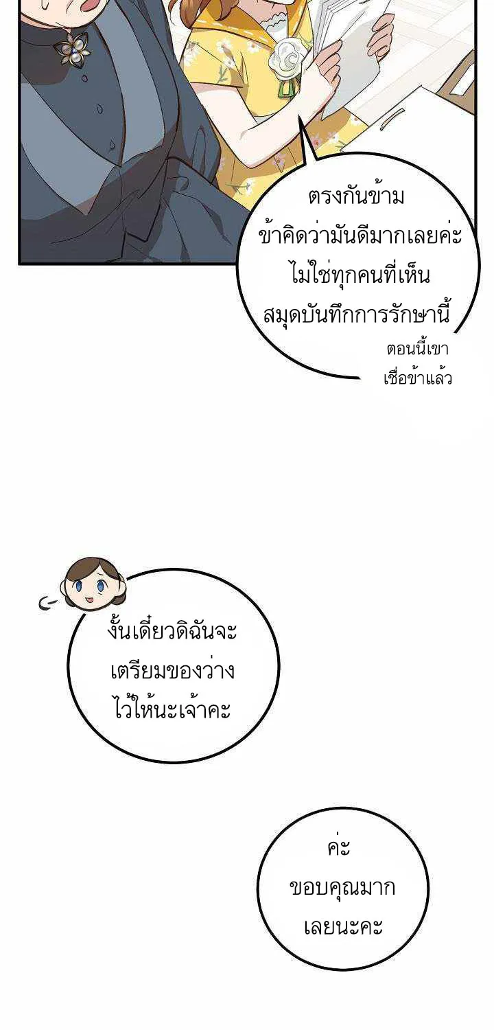 Doctor Resignation - หน้า 44