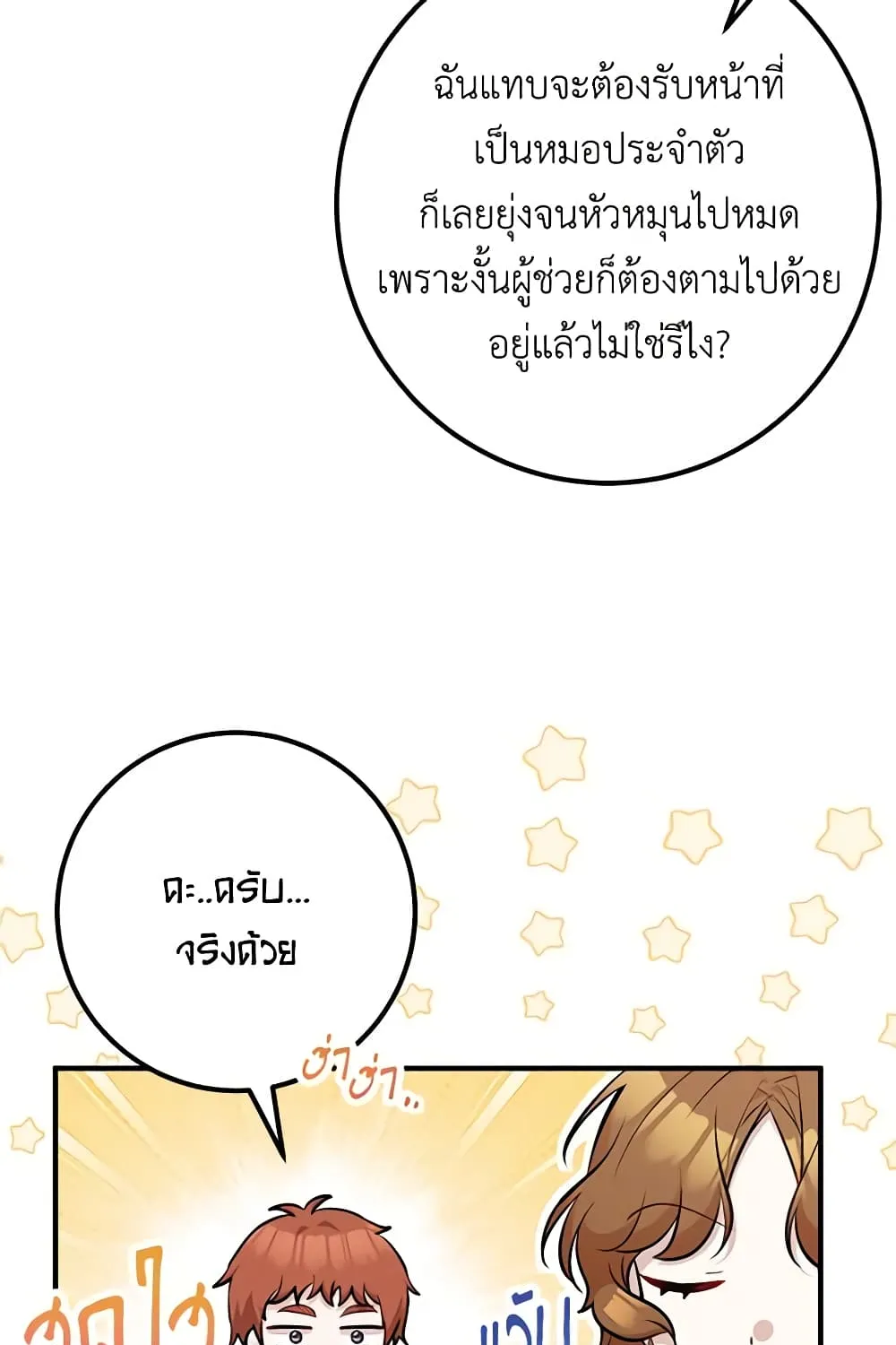 Doctor Resignation - หน้า 38