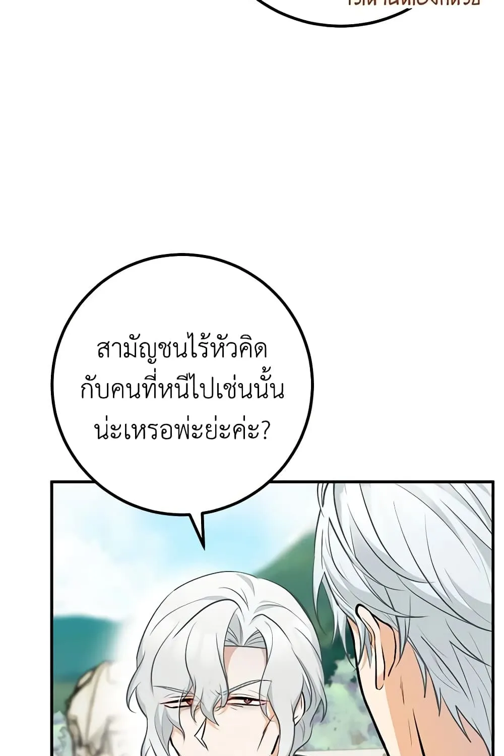 Doctor Resignation - หน้า 13