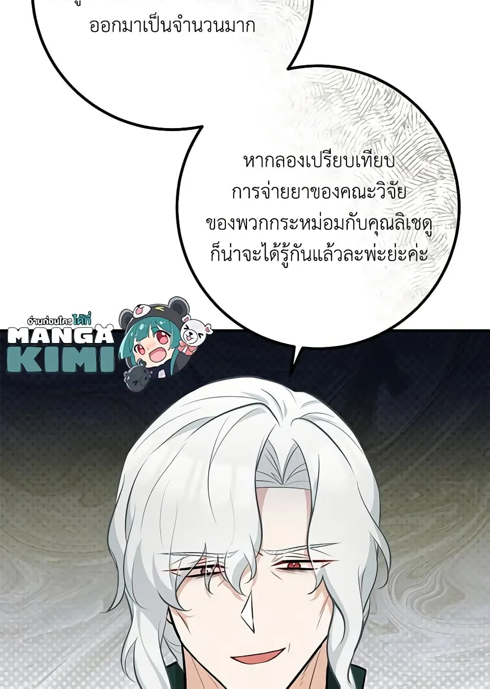 Doctor Resignation - หน้า 16