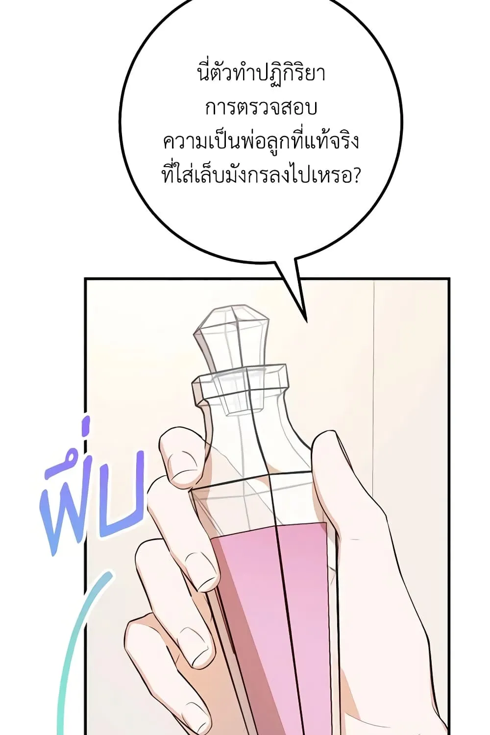 Doctor Resignation - หน้า 47