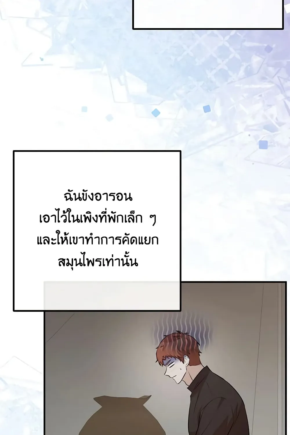 Doctor Resignation - หน้า 25