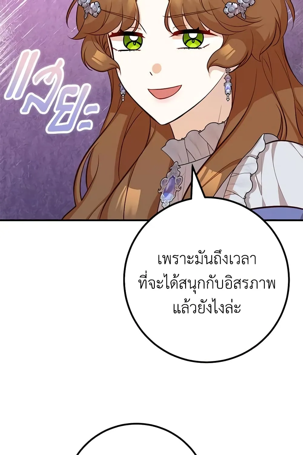 Doctor Resignation - หน้า 24