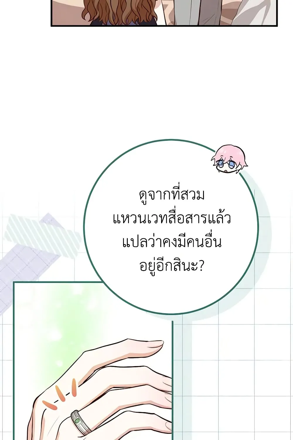 Doctor Resignation - หน้า 26