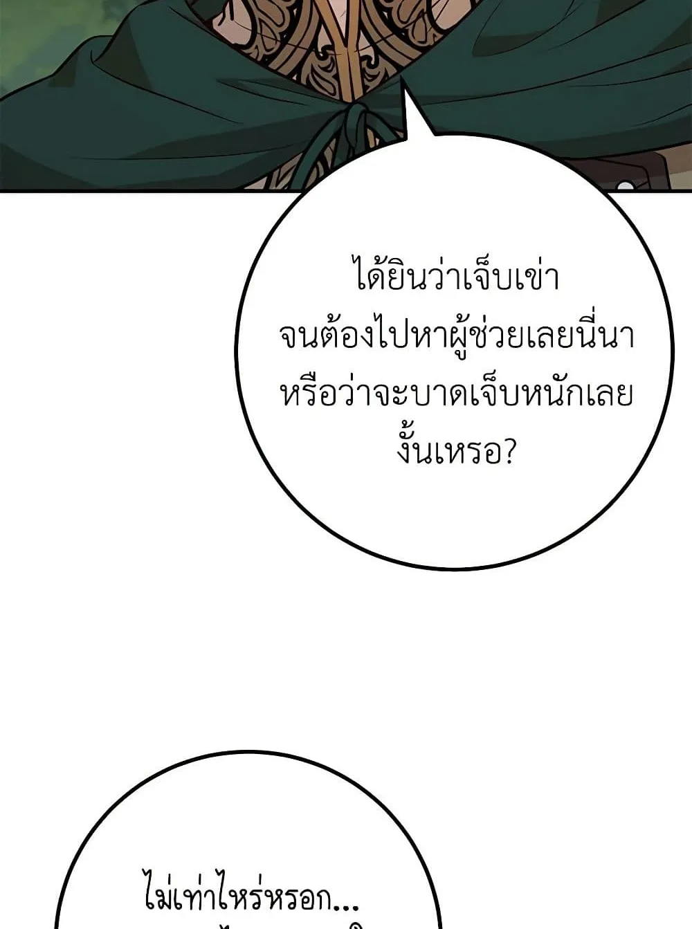 Doctor Resignation - หน้า 12