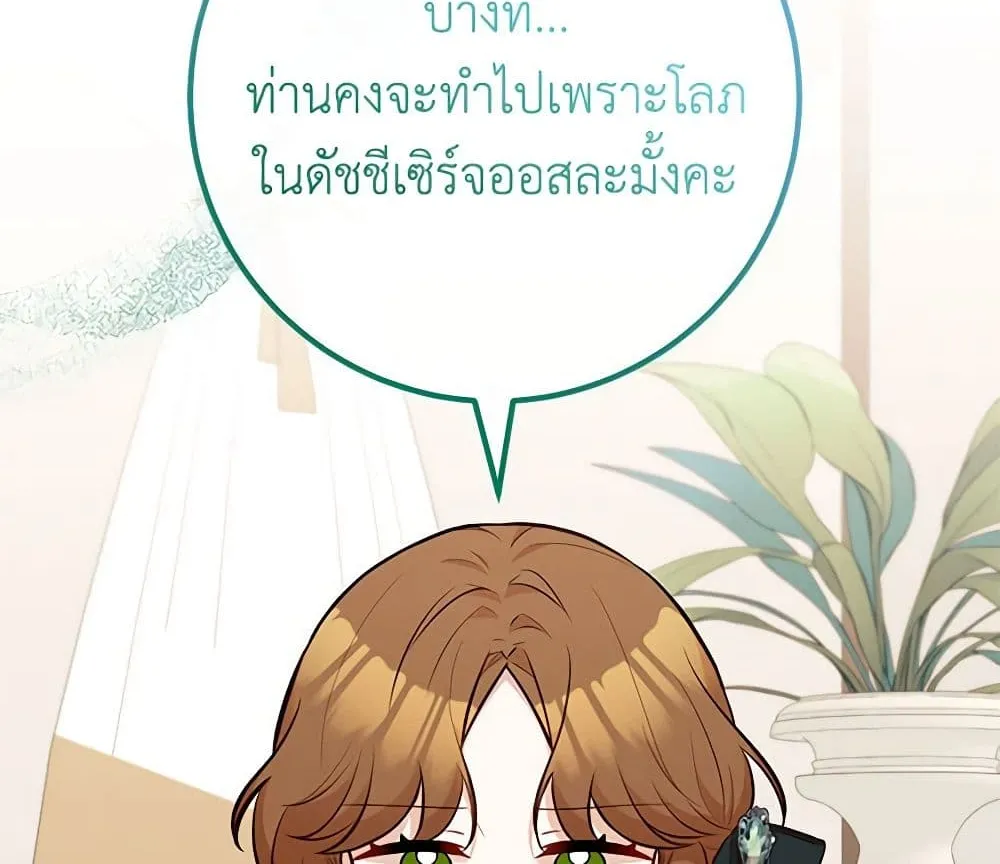 Doctor Resignation - หน้า 26