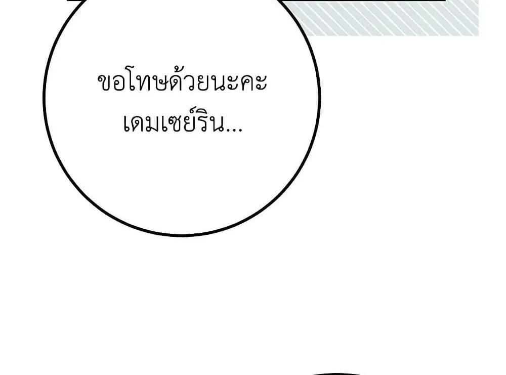 Doctor Resignation - หน้า 22