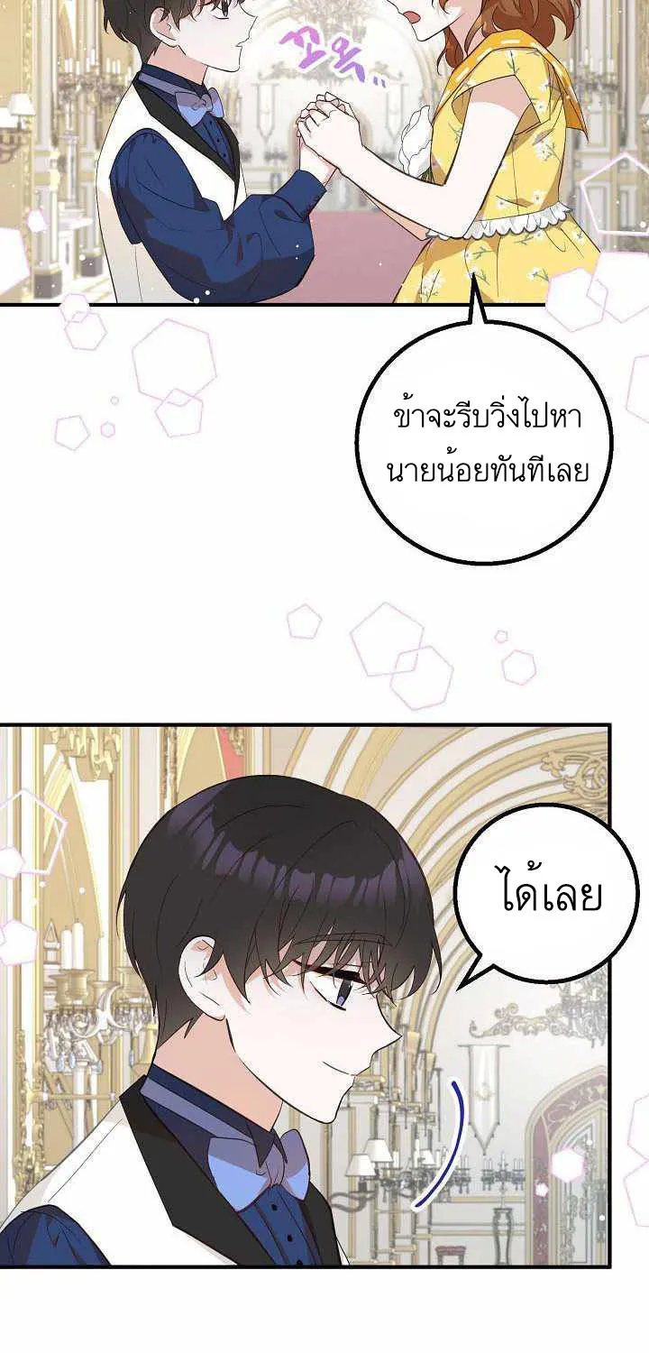 Doctor Resignation - หน้า 43