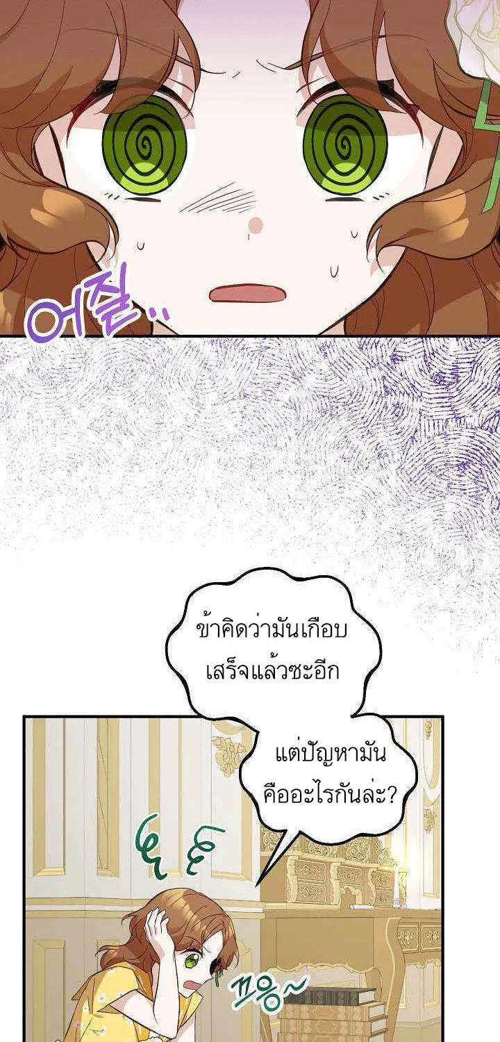 Doctor Resignation - หน้า 62