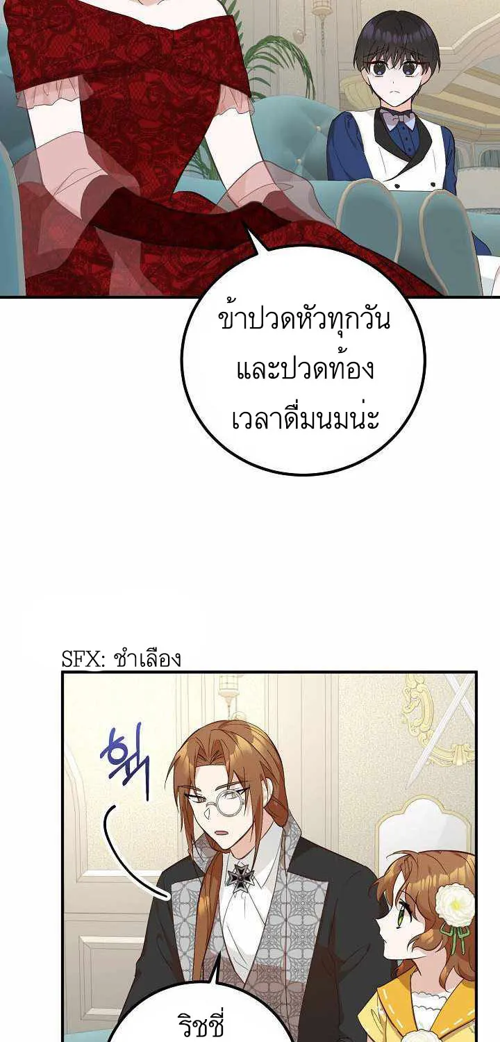 Doctor Resignation - หน้า 8