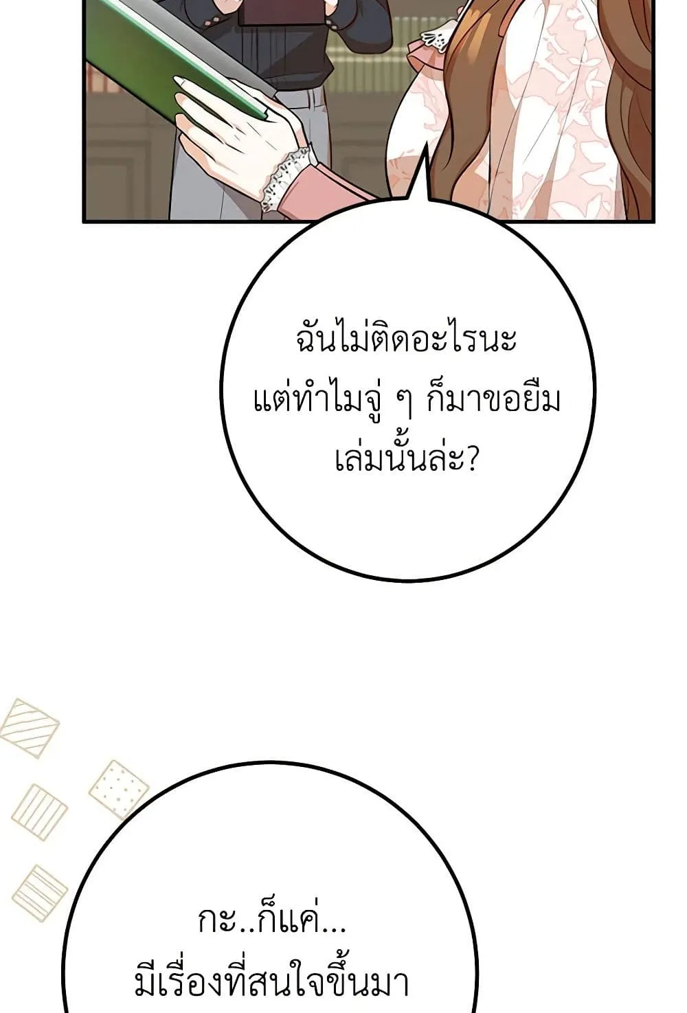 Doctor Resignation - หน้า 18