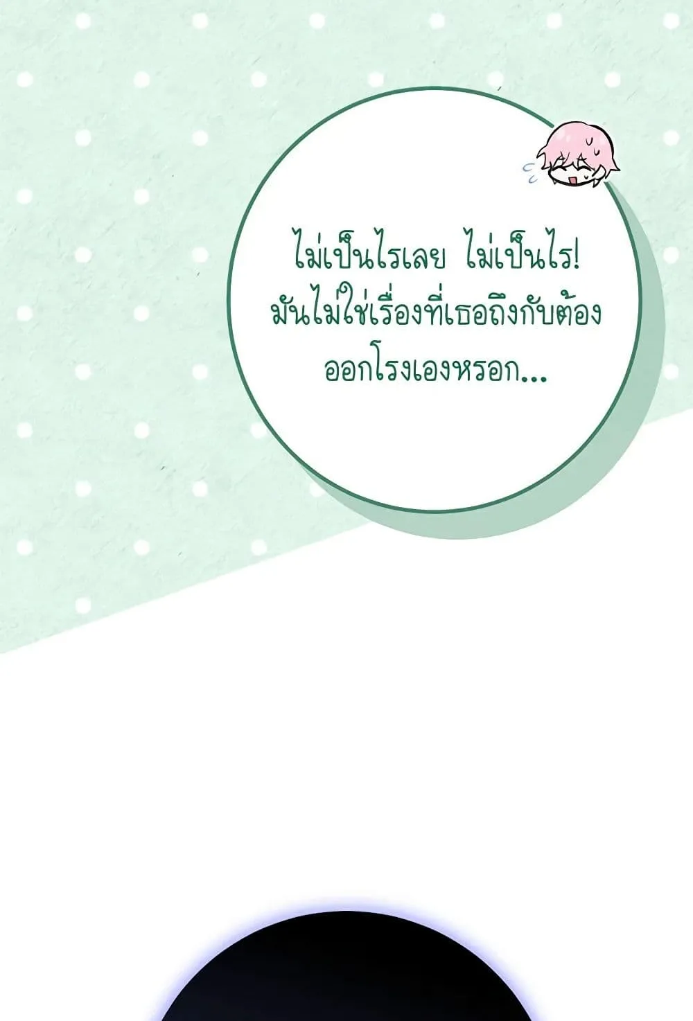 Doctor Resignation - หน้า 22