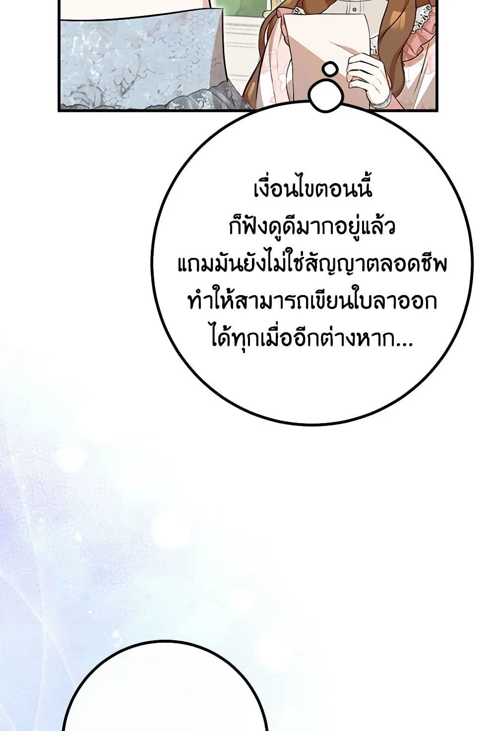 Doctor Resignation - หน้า 4