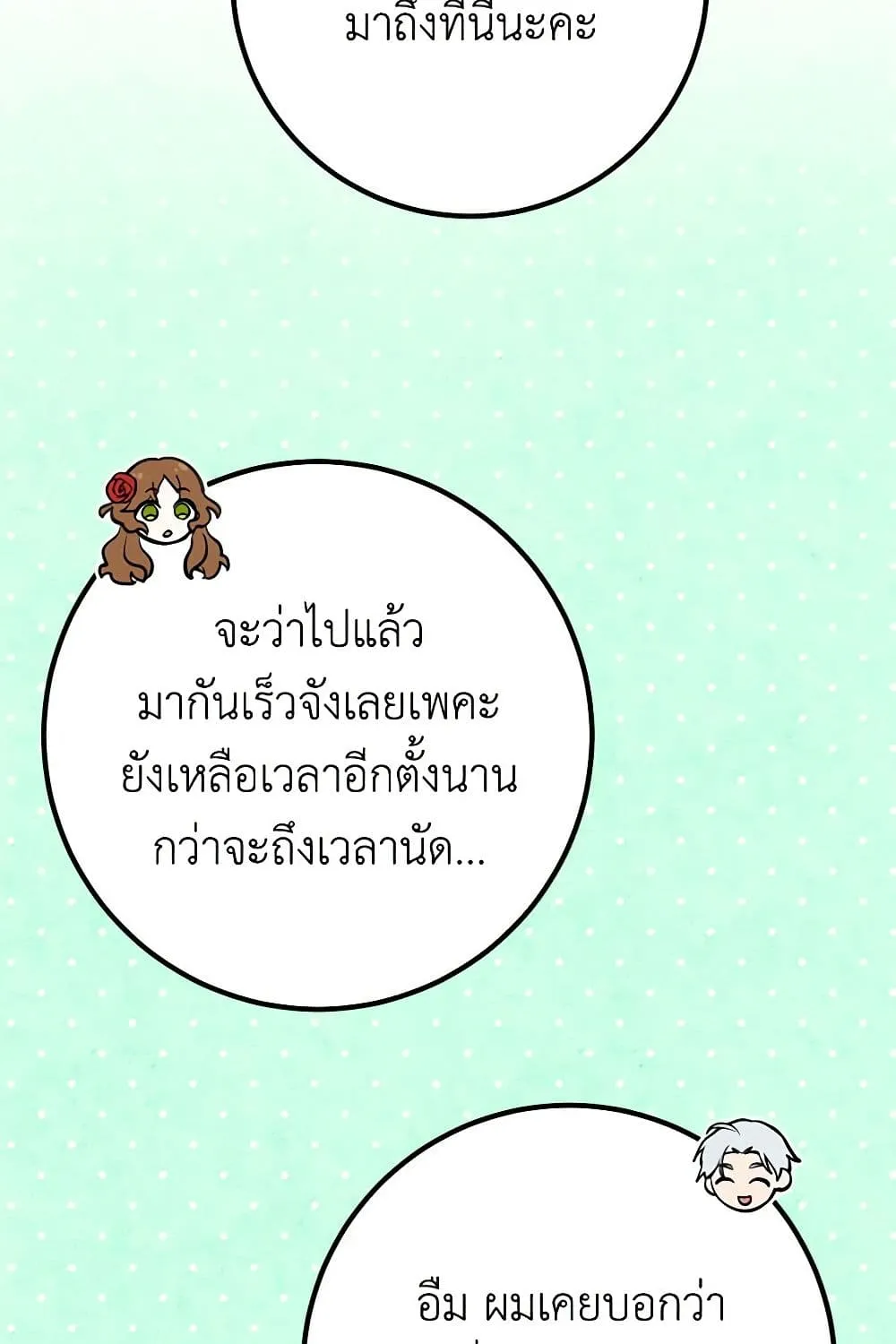 Doctor Resignation - หน้า 28