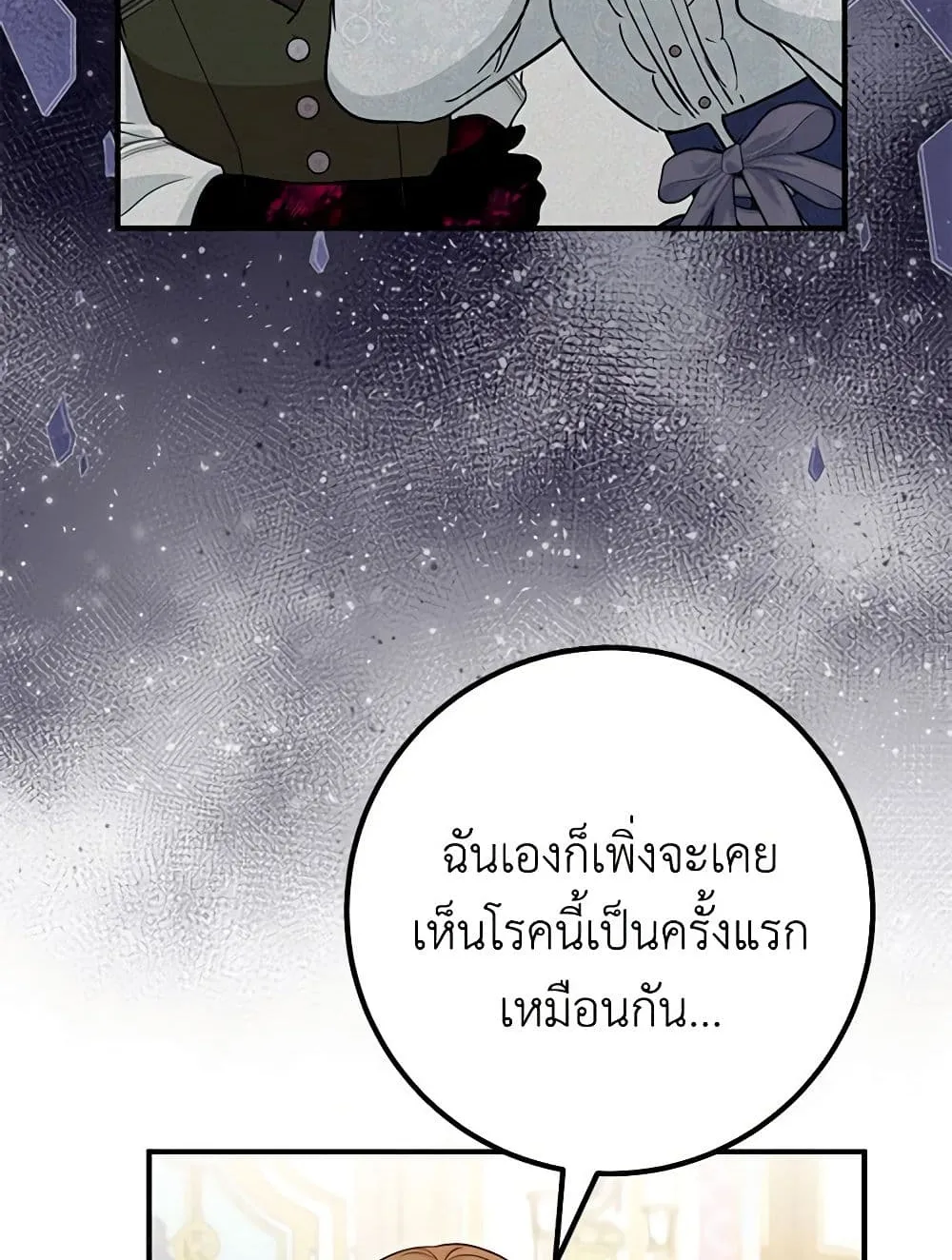 Doctor Resignation - หน้า 49