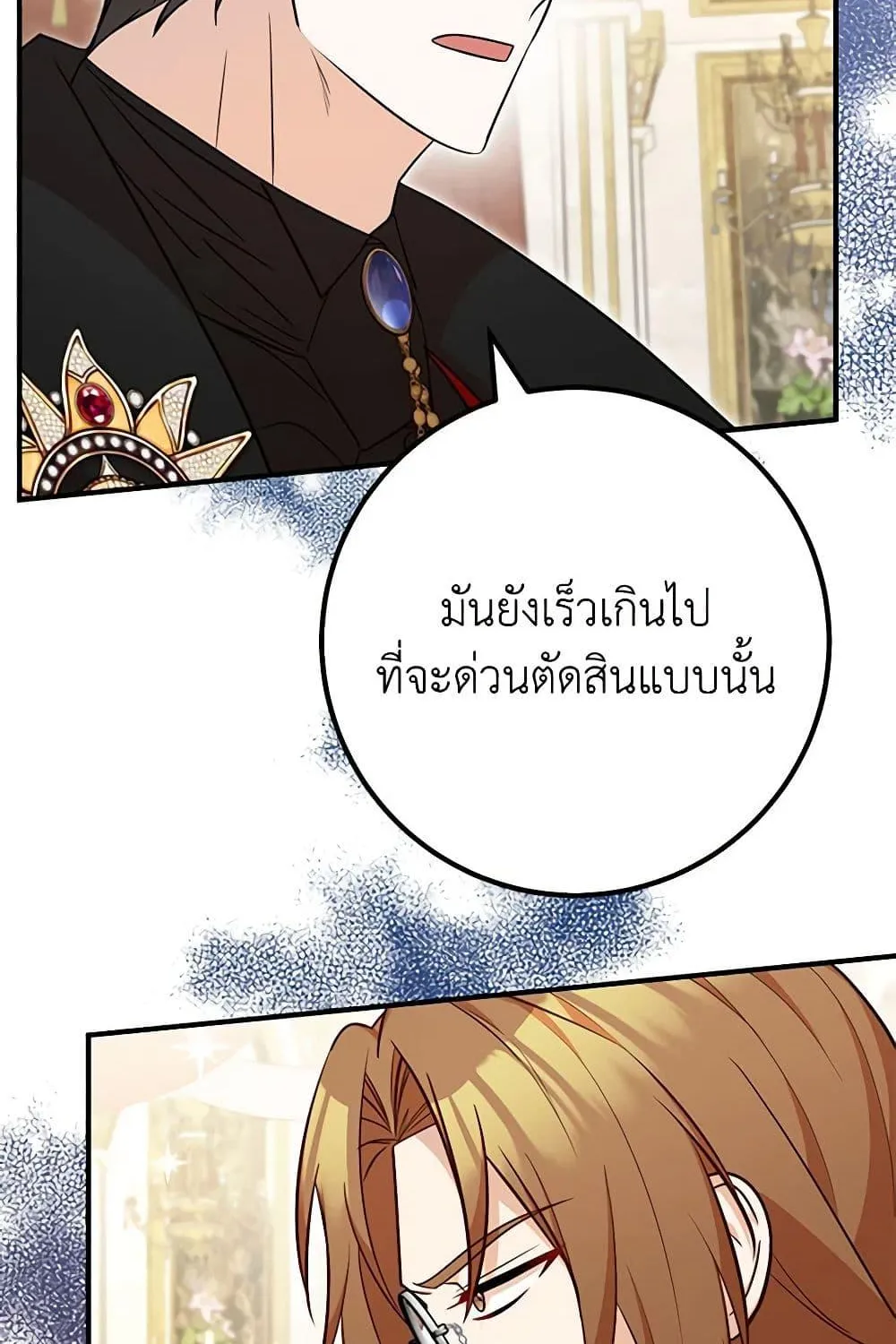 Doctor Resignation - หน้า 26