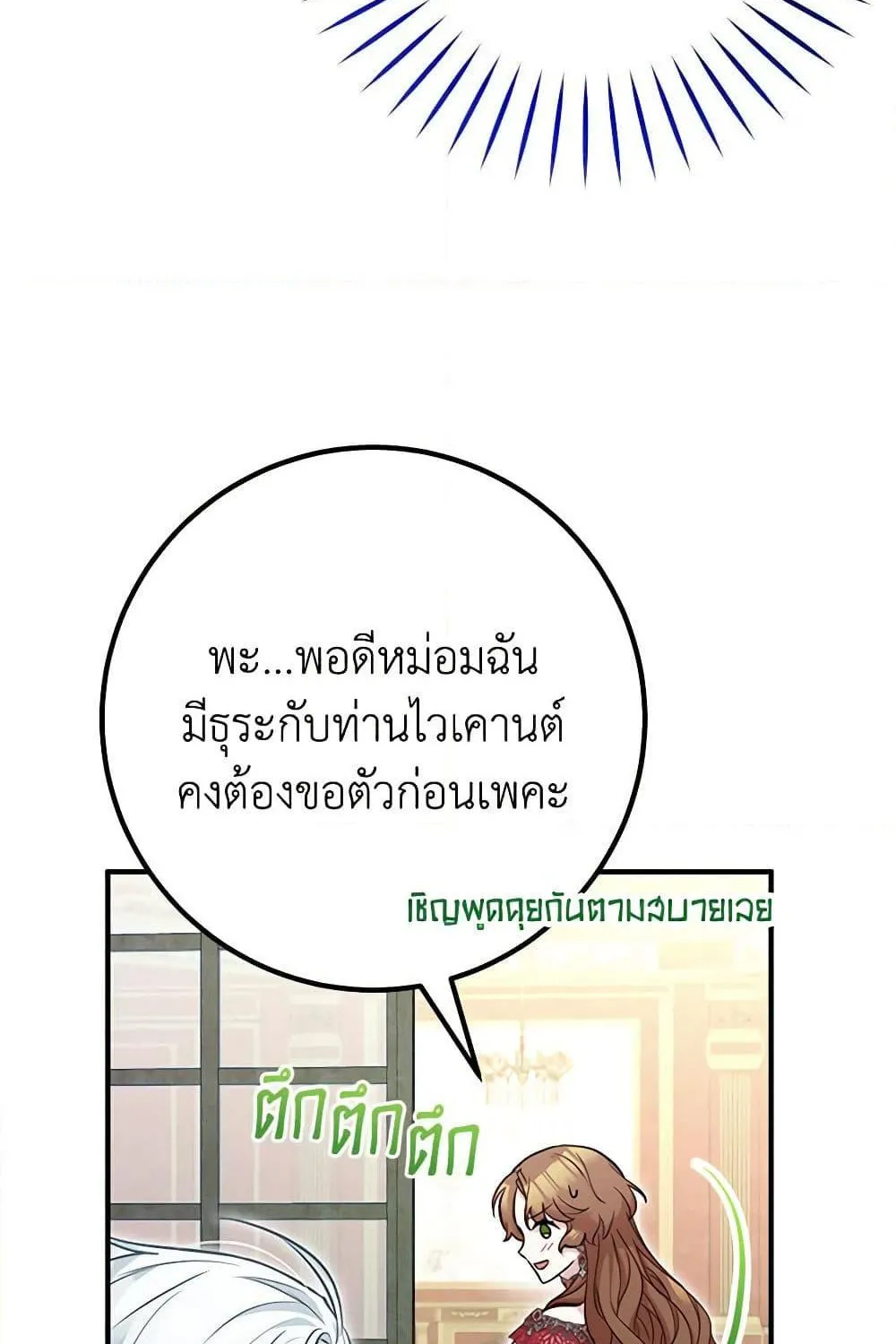 Doctor Resignation - หน้า 5