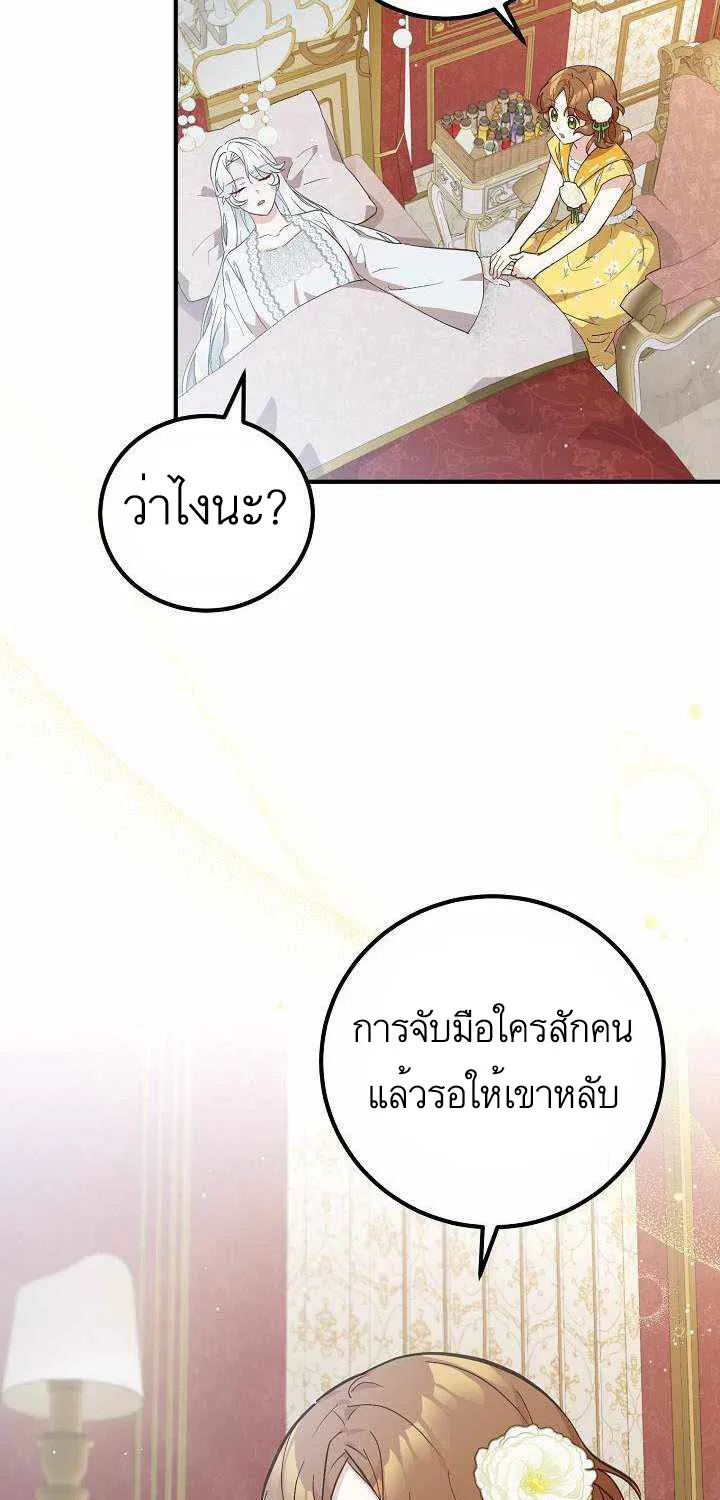 Doctor Resignation - หน้า 25