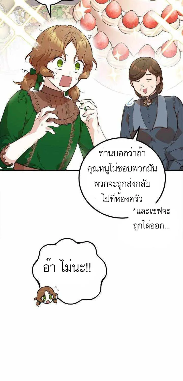 Doctor Resignation - หน้า 40