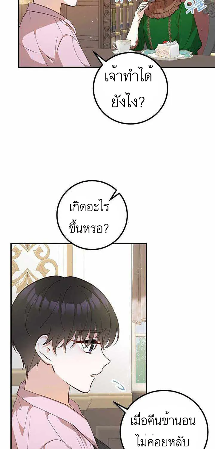 Doctor Resignation - หน้า 48