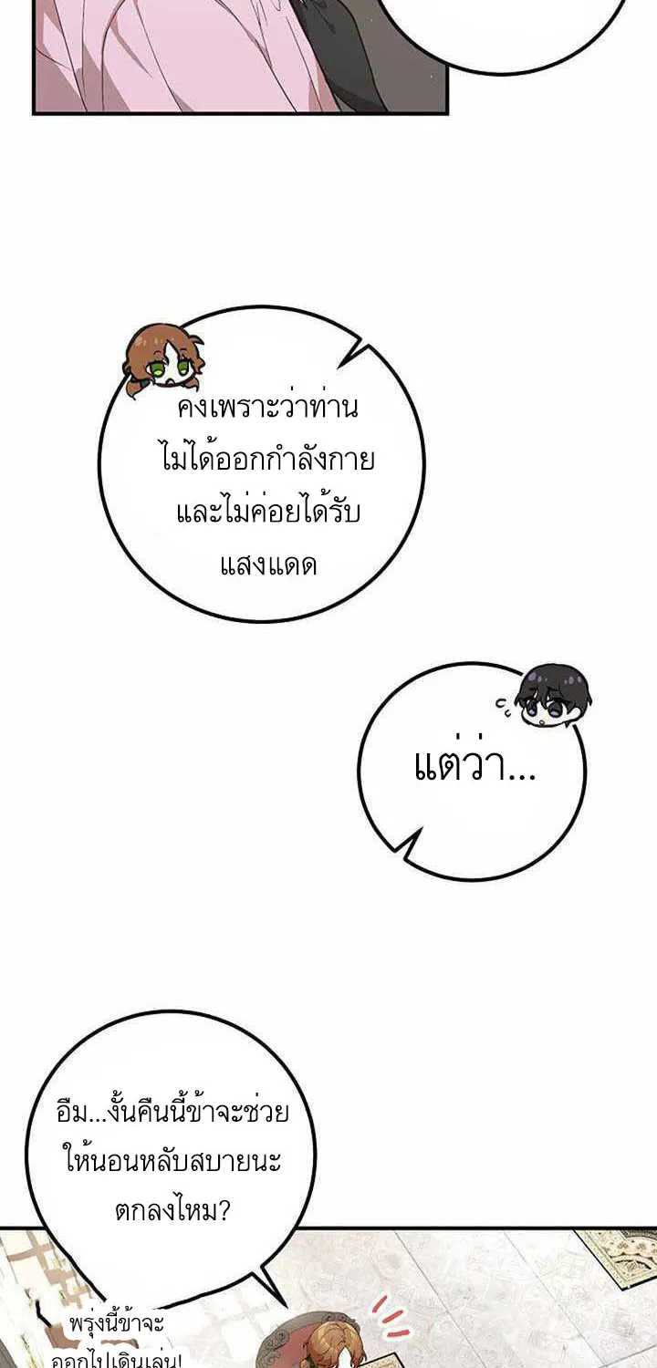 Doctor Resignation - หน้า 49