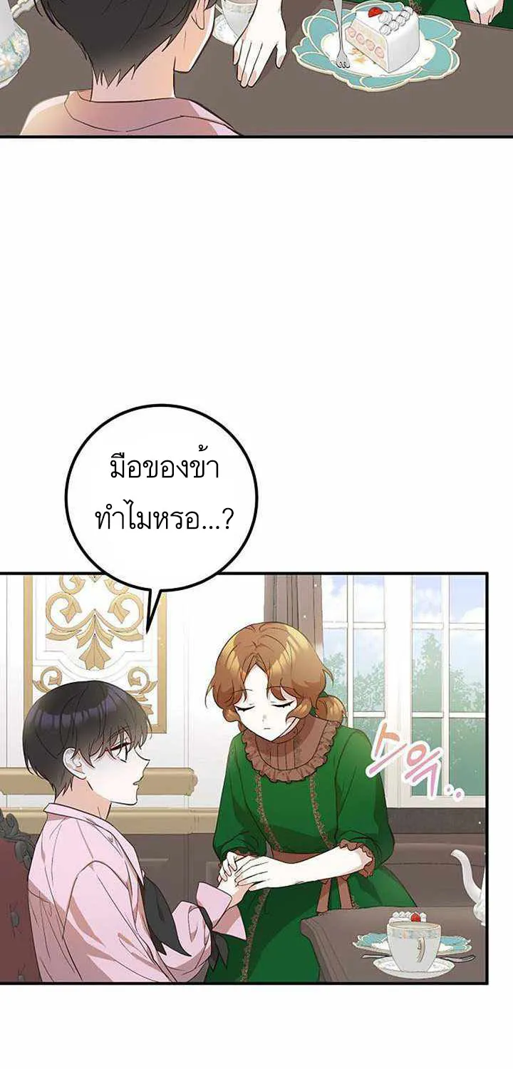 Doctor Resignation - หน้า 52