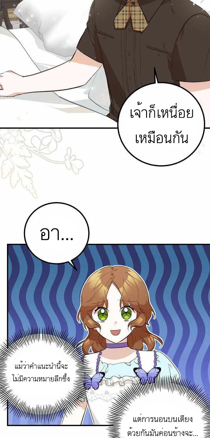 Doctor Resignation - หน้า 43