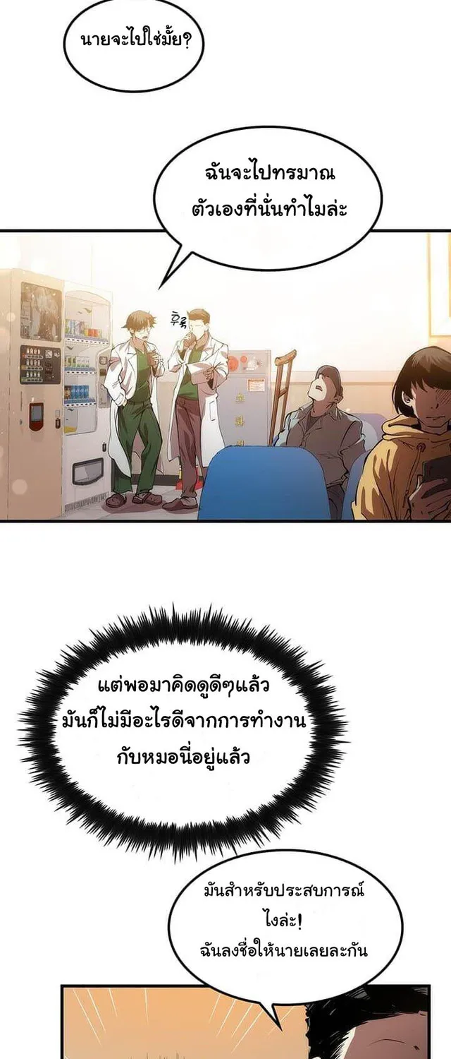 Doctor’s Rebirth - หน้า 4