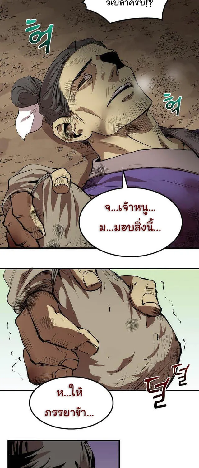 Doctor’s Rebirth - หน้า 43