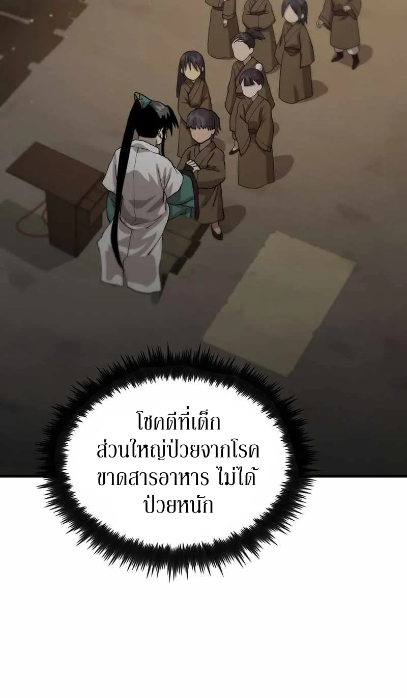 Doctor’s Rebirth - หน้า 19