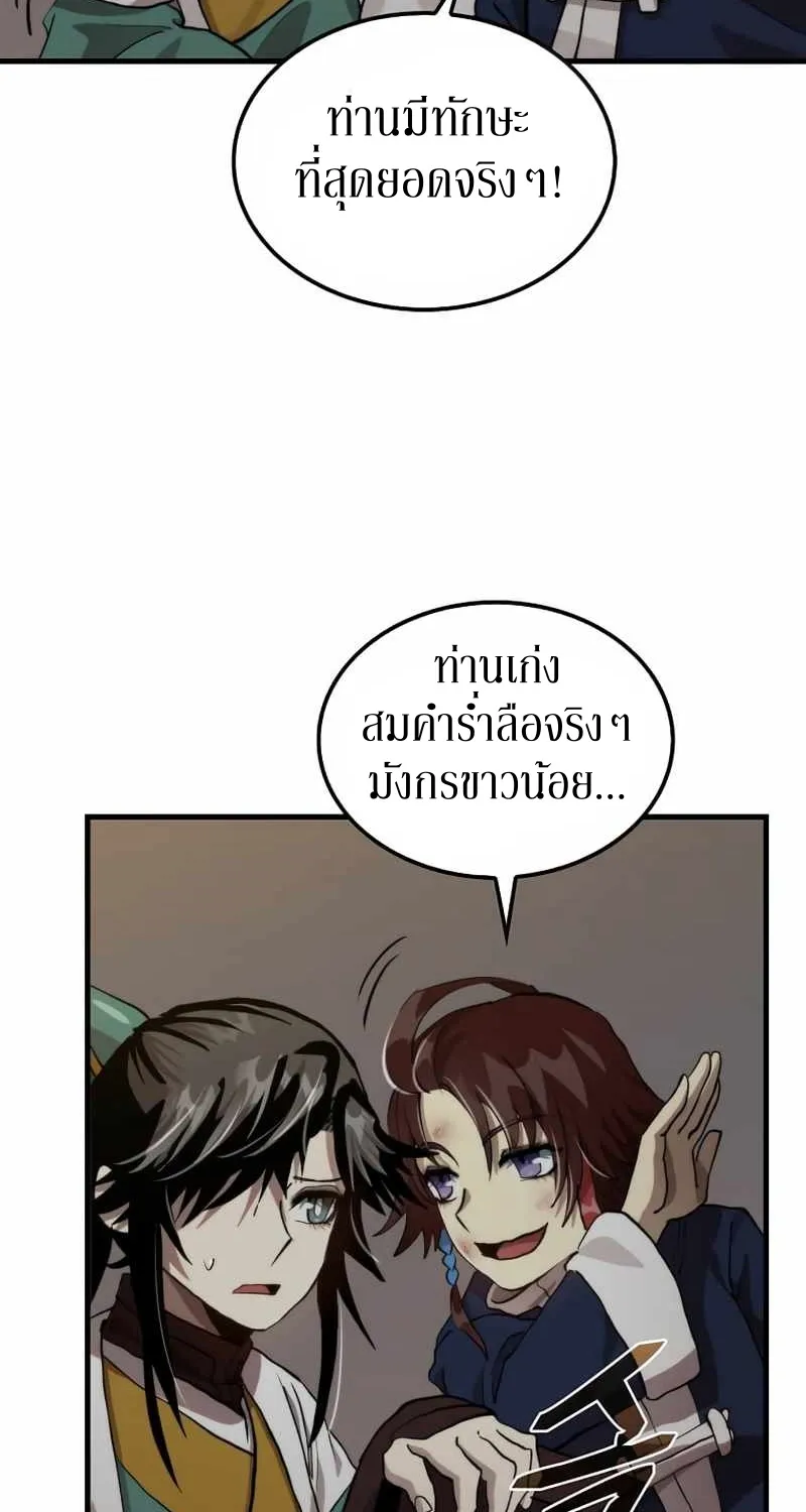 Doctor’s Rebirth - หน้า 25